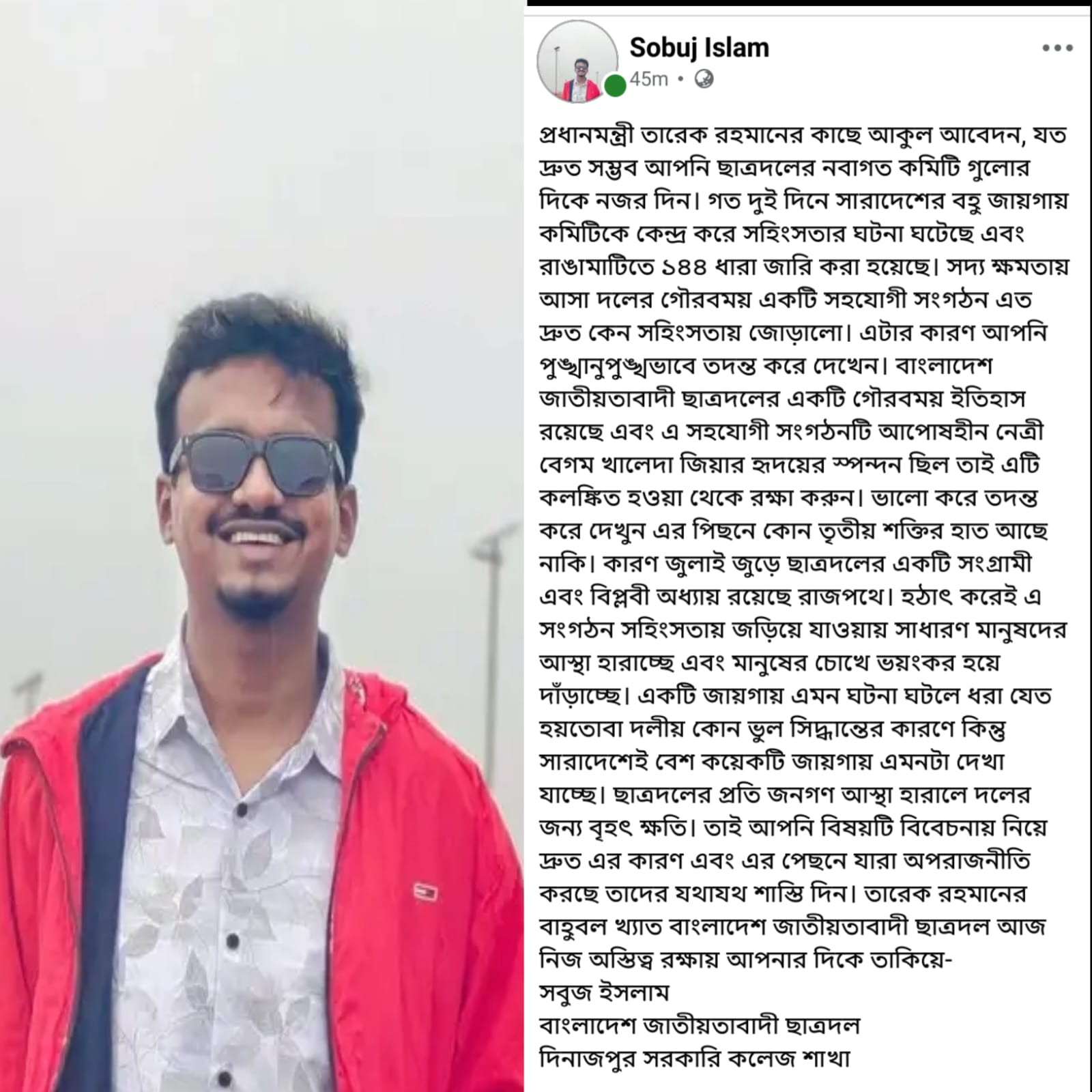 ছাত্রদল কমিটি নিয়ে সংঘর্ষে উদ্বেগ, আবেগঘন পোস্টে মাননীয় প্রধানমন্ত্রীর হস্তক্ষেপ কামনা”