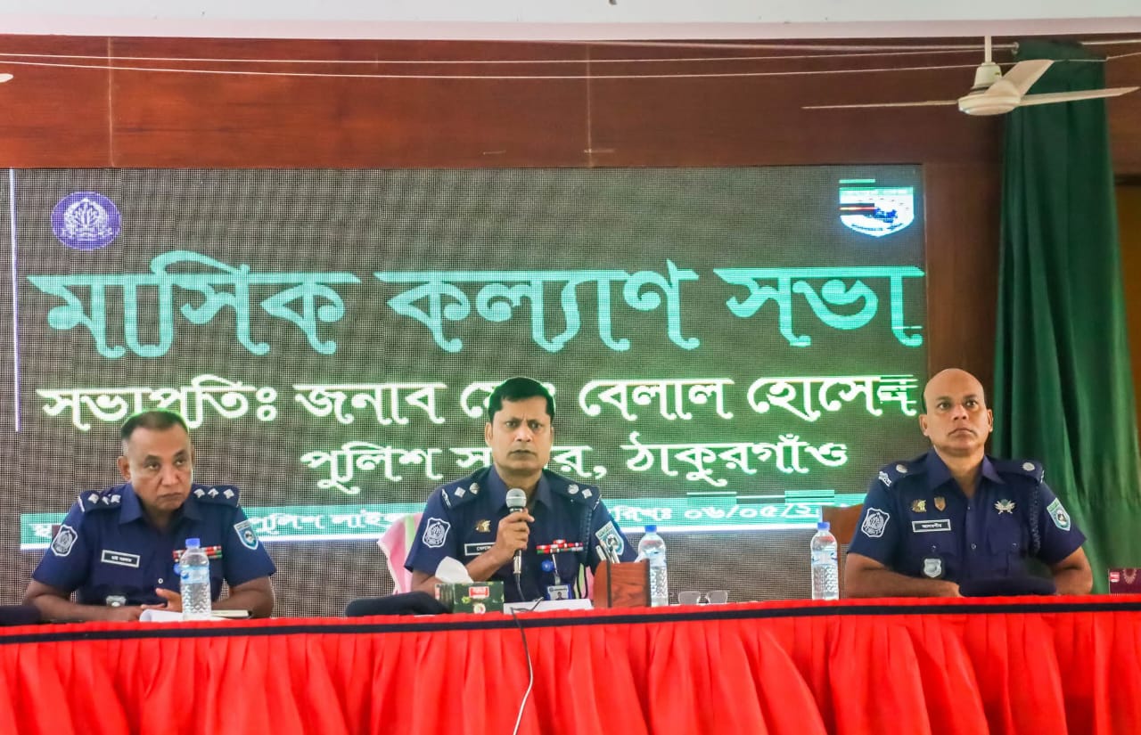 ঠাকুরগাঁও জেলা পুলিশের মাস্টার প্যারেড, মাসিক কল্যাণ ও অপরাধ পর্যালোচনা সভা অনুষ্ঠিতঃ