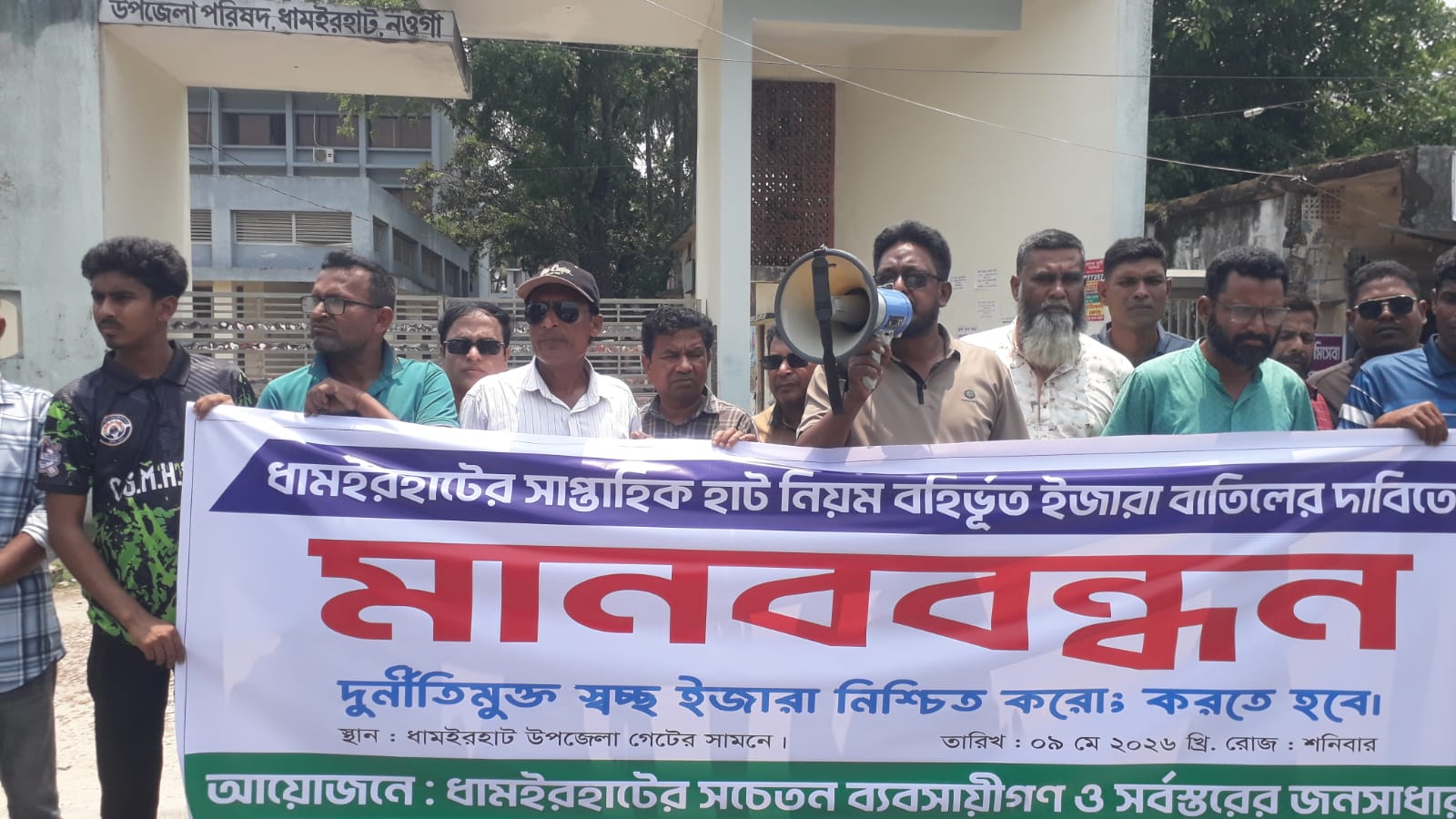 ধামইরহাট সদরে সাপ্তাহিক হাটের ইজারা বাতিল করে উন্মুক্ত ইজারা দেওয়ার দাবিতে মানববন্ধন