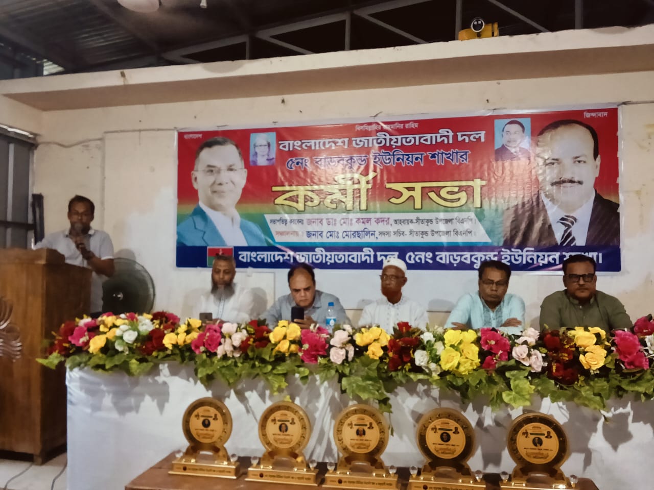বাড়বকুন্ড ইউনিয়ন বিএনপির উদ্যোগে কর্মী সভা ও সংবর্ধনা অনুষ্ঠিত