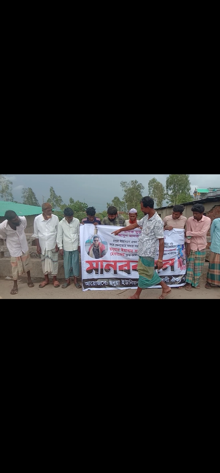 বাঁশখালী ছনুয়া মাদক বিরুদ্ধে মানববন্ধনে ইয়াবা বিক্রিকারী হেফাজ বাহিনীর হামলা।