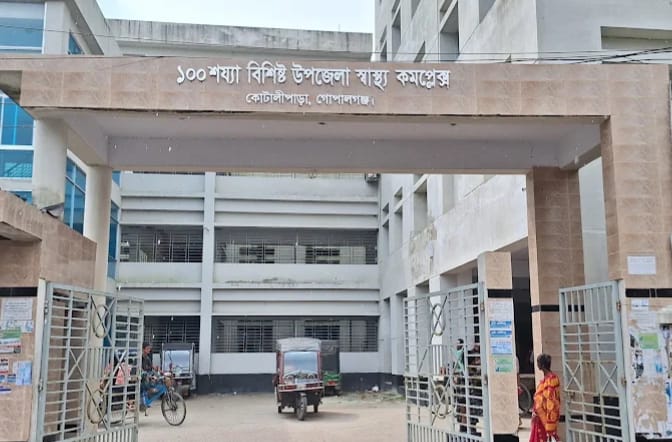 কোটালীপাড়ায় ১০০ শয্যা বিশিষ্ট উপজেলা স্বাস্থ্য কমপ্লেক্স যেন নিজেই এক রোগী।