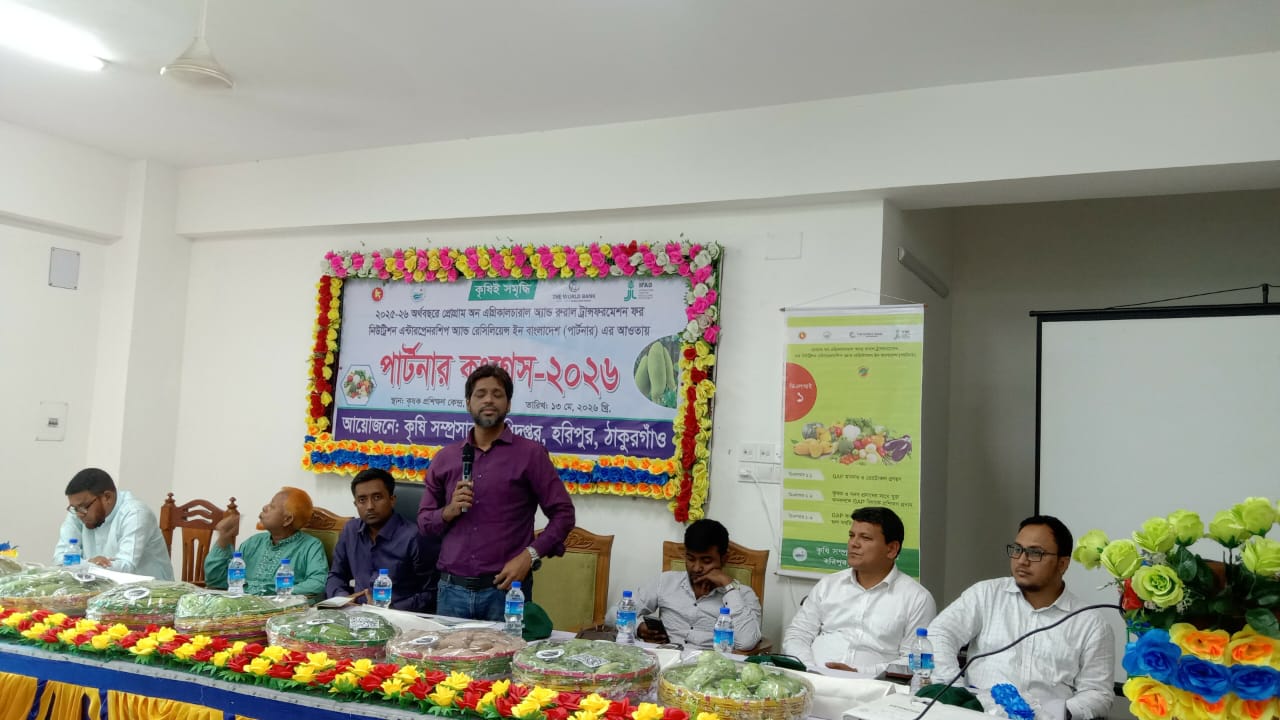 ঠাকুর গাঁও জেলার হরিপুর উপজেলায় পার্টনার কংগ্রেস ২০২৬ অনুষ্ঠিত হয়ঃ