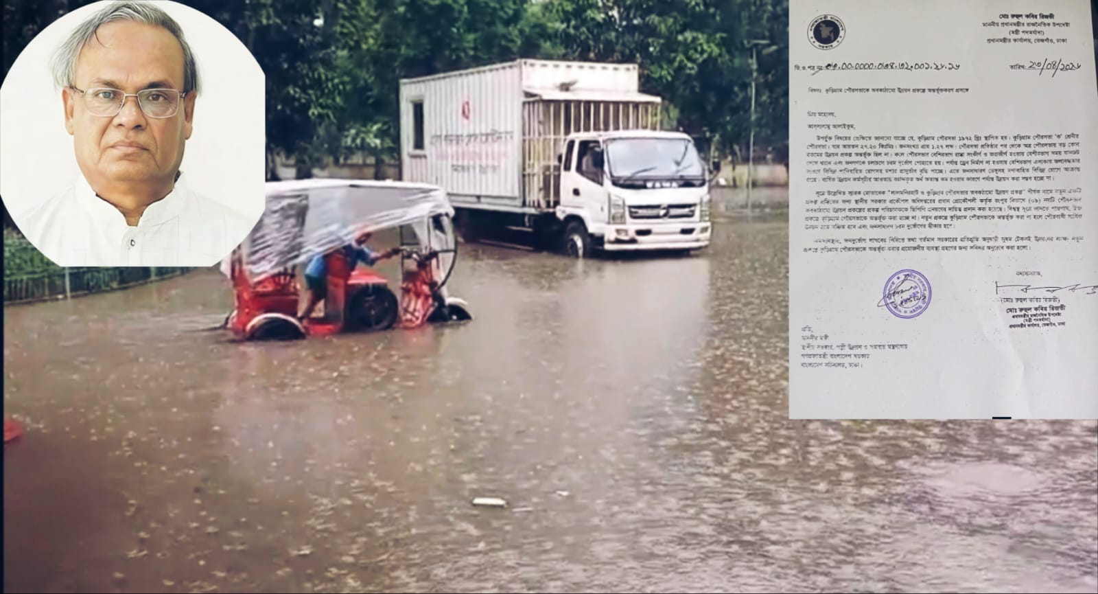 কুড়িগ্রাম পৌরসভার উন্নয়নে জোরালো আশার আলো, অবকাঠামো প্রকল্পে অন্তর্ভুক্তির আবেদন।