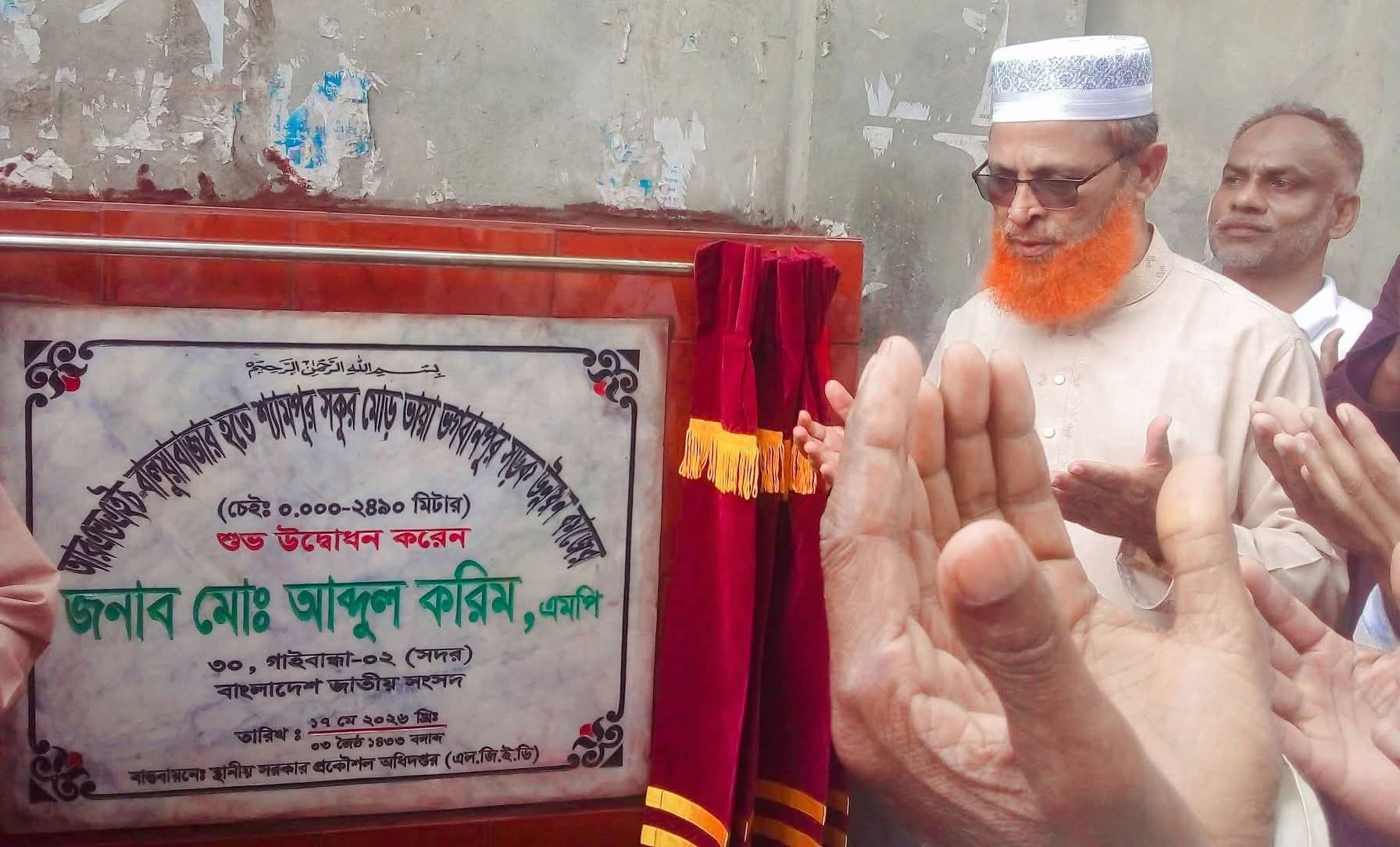 গাইবান্ধা সদর উপজেলার আরএন্ডএইচ বালুয়াবাজার শ্যামপুর সড়কের শুভ উদ্বোধন