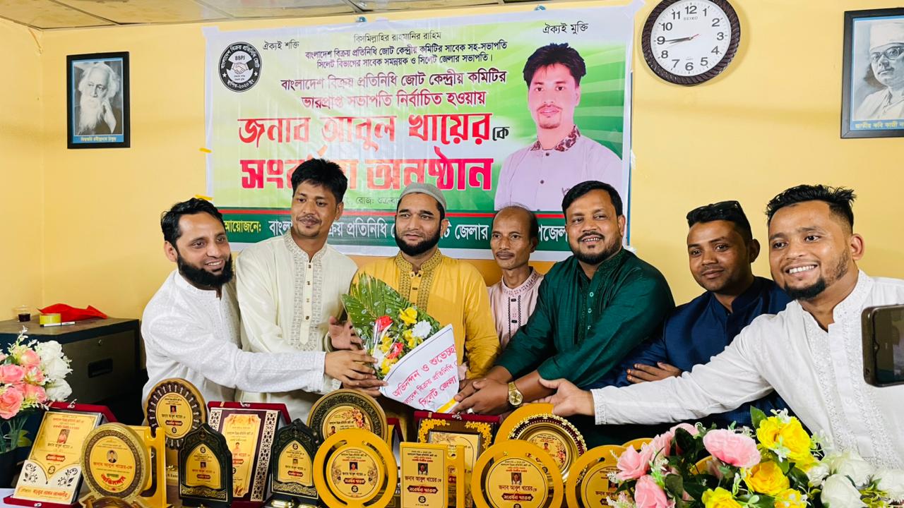 বাংলাদেশ বিক্রয় প্রতিনিধি জোট এর ইতিহাস রচনা করলো সিলেটবাসী দিলেন রাজকীয় গণসংবর্ধনা