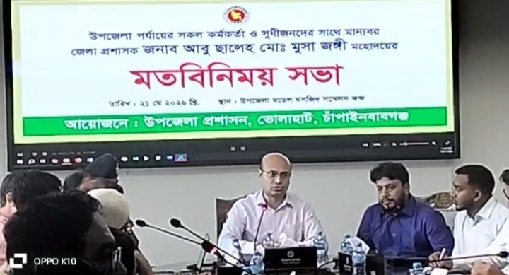 ভোলাহাটে উপজেলা প্রশাসনের আয়োজনে জেলা প্রশাসকের মতবিনিময় সভা অনুষ্ঠিত!