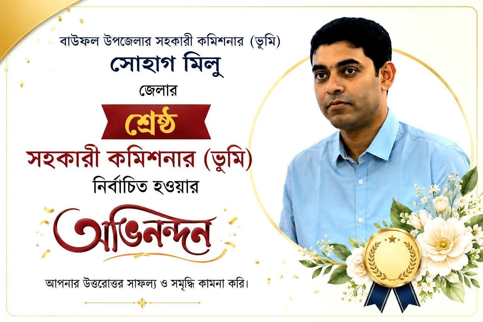 পটুয়াখালী জেলা সহকারী কমিশনার (ভুমির)মধ্যে শ্রেষ্ট হয়েছেন