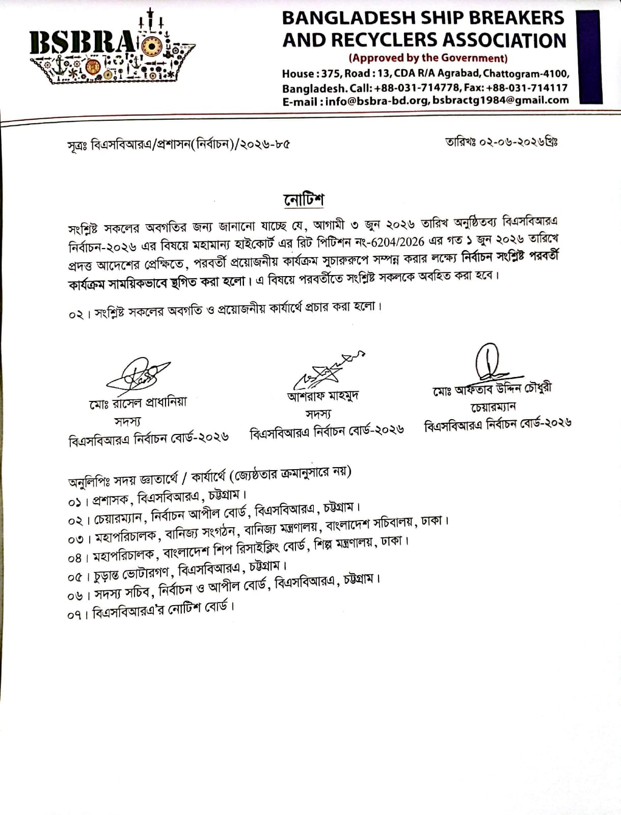 আদালতের সুনির্দিষ্ট নির্দেশনা উপেক্ষা করে রহস্যজনক কারণে বিএসবিআরএর নির্বাচন স্থগিত