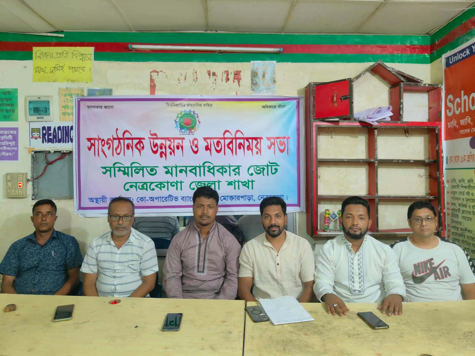 নেত্রকোনায় সম্মিলিত মানবাধিকার জোটের সাংগঠনিক উন্নয়ন ও মতবিনিময় সভা অনুষ্ঠিত
