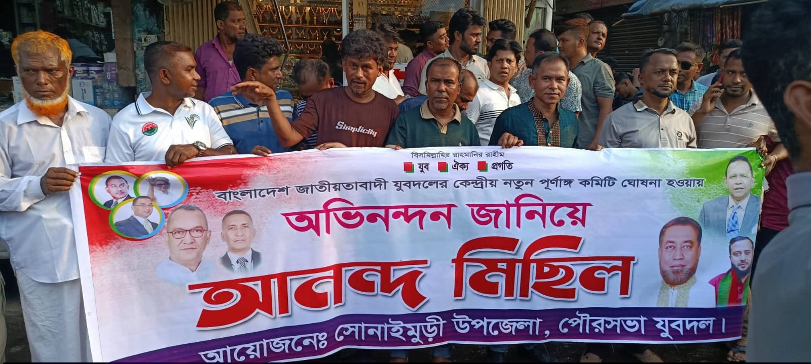 নোয়াখালীর সোনাইমুড়ীতে রাজপথে আনন্দ মিছিল অনুষ্ঠিত হয়