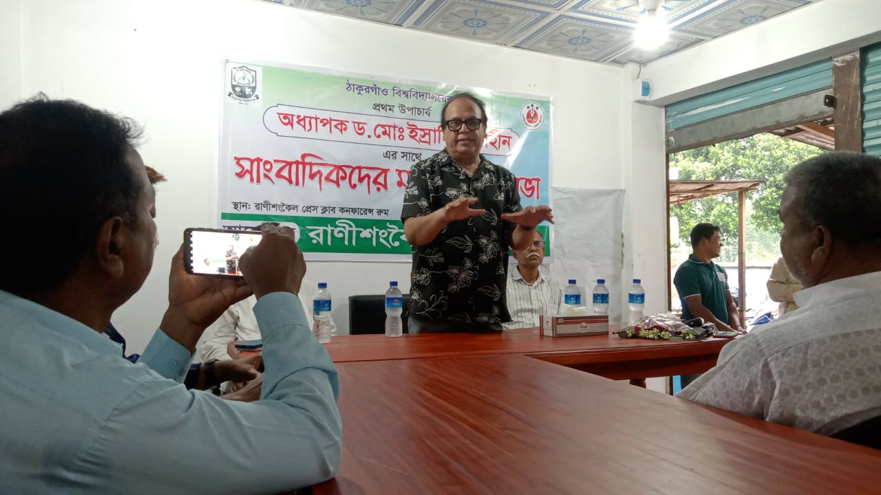 ঠাকুর গাঁও বিশ্ববিদ্যালয়ের প্রথম উপাচার্যের সাথে সাংবাদিকদের মতবিনিময়ঃ