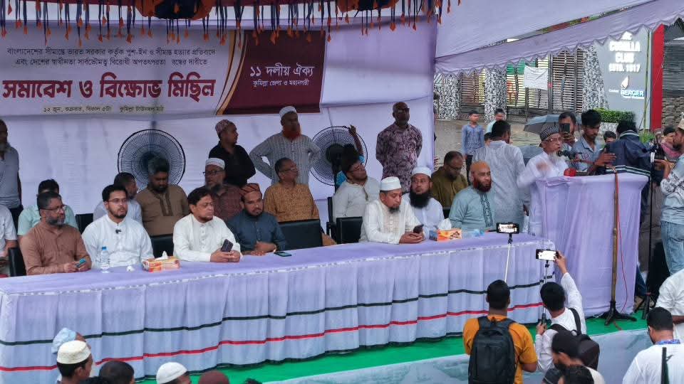 ‎সীমান্ত হত্যা ও পুশইন বন্ধের দাবিতে ‎কুমিল্লায় ১১ দলীয় ঐক্যের বিক্ষোভ মিছিল ও সমাবেশ ‎ ‎