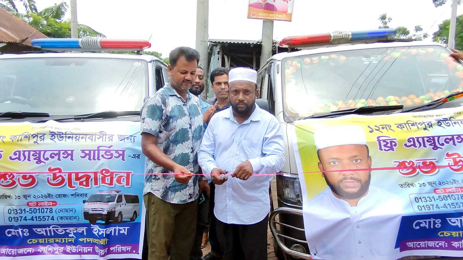 নড়াইলের কাশিপুর ইউনিয়নে বিনামূল্যে অ্যাম্বুলেন্স সেবার উদ্বোধন