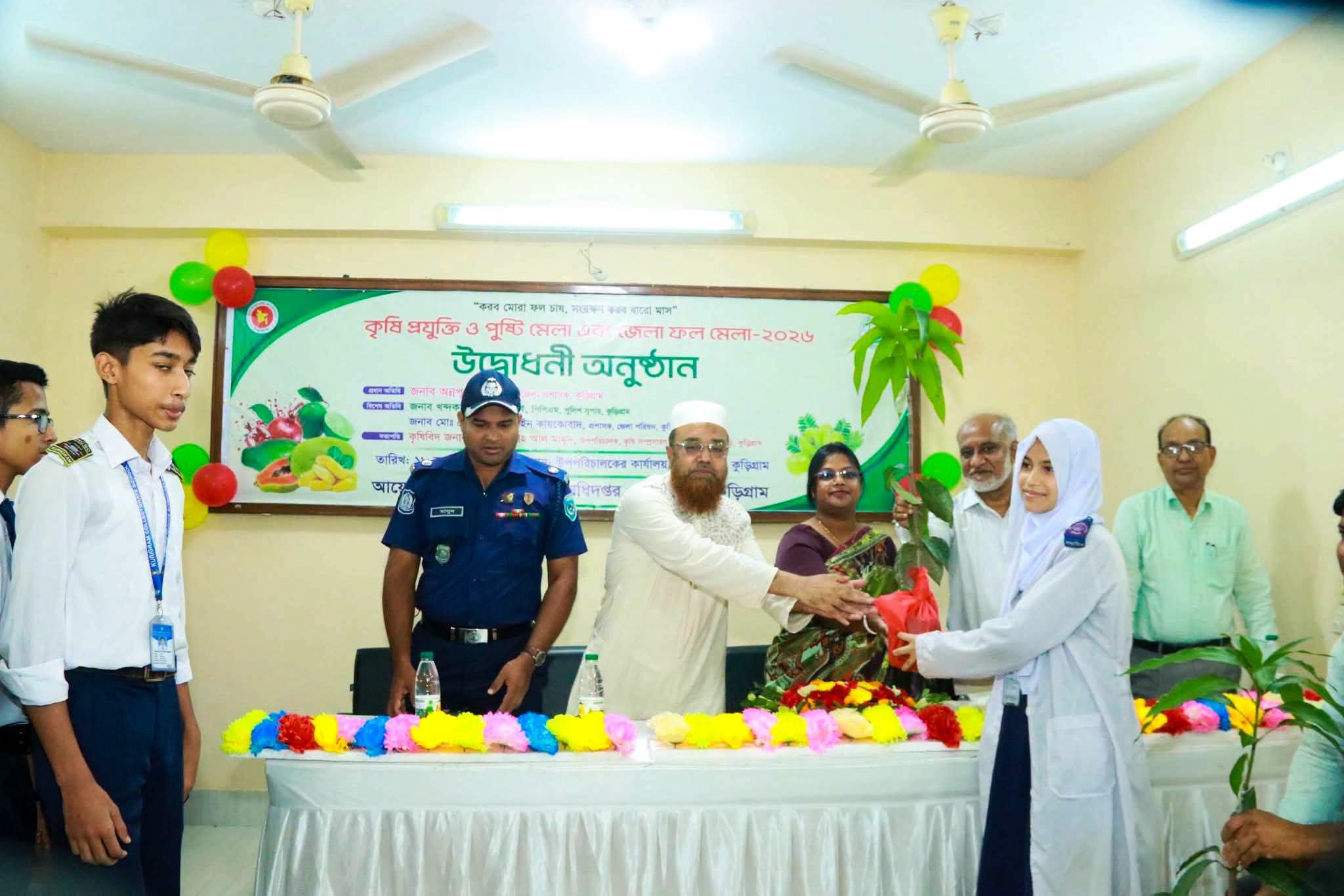 কৃষির আধুনিকায়ন ও পুষ্টি সচেতনতায় কুড়িগ্রামে অনুষ্ঠিত হলো কৃষি প্রযুক্তি ও পুষ্টি মেলা এবং জেলা ফল মেলা ২০২৬