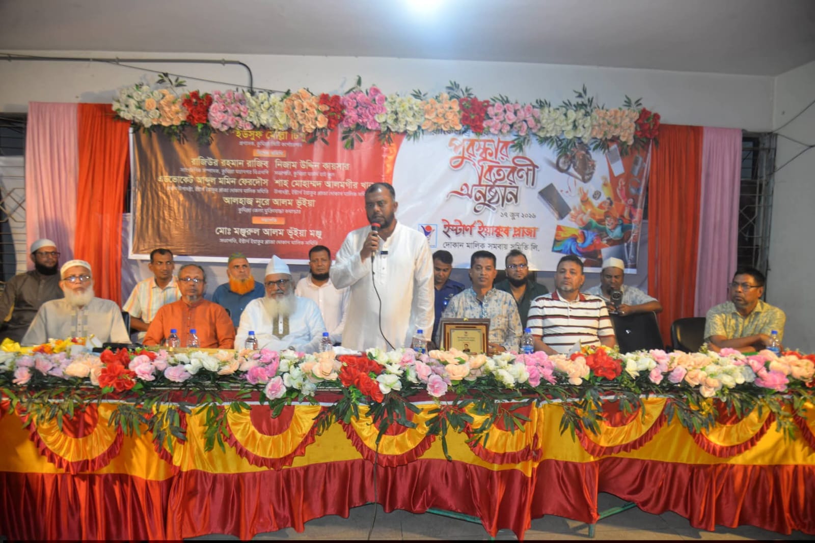 কুমিল্লায় ইস্টার্ণ ইয়াকুব প্লাজা দোকান মালিক সমবায় সমিতির পুরস্কার কুমিল্লায় ইস্টার্ণ ইয়াকুব প্লাজা দোকান মালিক সমবায় সমিতির পুরস্কার বিতরণ অনুষ্ঠান অনুষ্ঠিত অনুষ্ঠান অনুষ্ঠিত