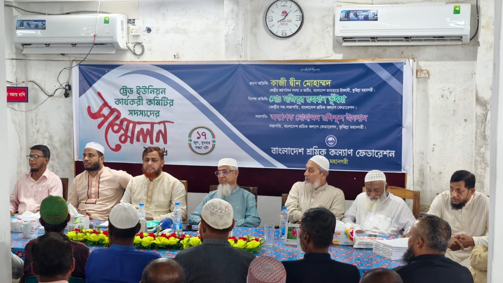 বাংলাদেশ শ্রমিক কল্যাণ ফেডারেশন কুমিল্লা মহানগরীর উদ্যোগে ট্রেড ইউনিয়ন কার্যকরী কমিটির সদস্যদের নিয়ে এক গুরুত্বপূর্ণ সম্মেলন অনুষ্ঠিত হয়েছে।