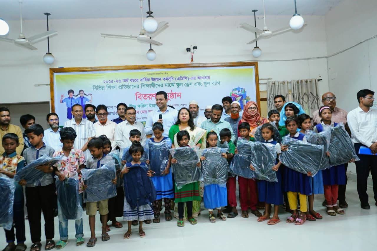 ২০২৫-২৬ অর্থবছরে বার্ষিক উন্নয়ন কর্মসূচি(এডিপি)-এর আওতায় বিভিন্ন শিক্ষা প্রতিষ্ঠানের শিক্ষার্থীদের মাঝে স্কুল ড্রেস এবং স্কুল ব্যাগ বিতরণ অনুষ্ঠান