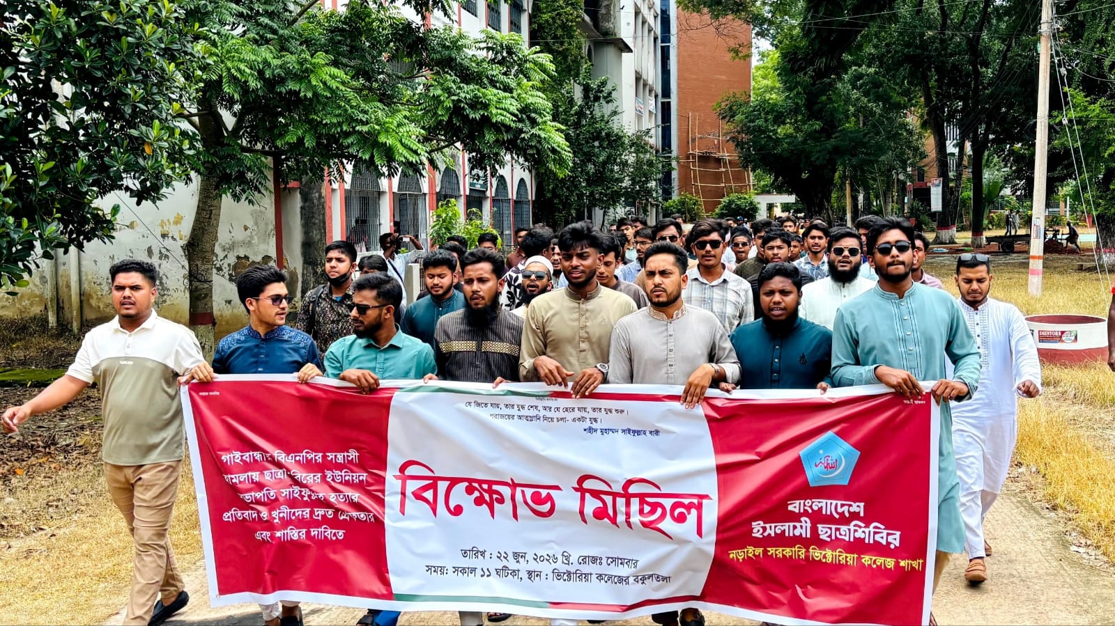 সাইফুল্লাহ হত্যাকাণ্ডের বিচার দাবিতে নড়াইলে ছাত্রশিবিরের বিক্ষোভ মিছিল।