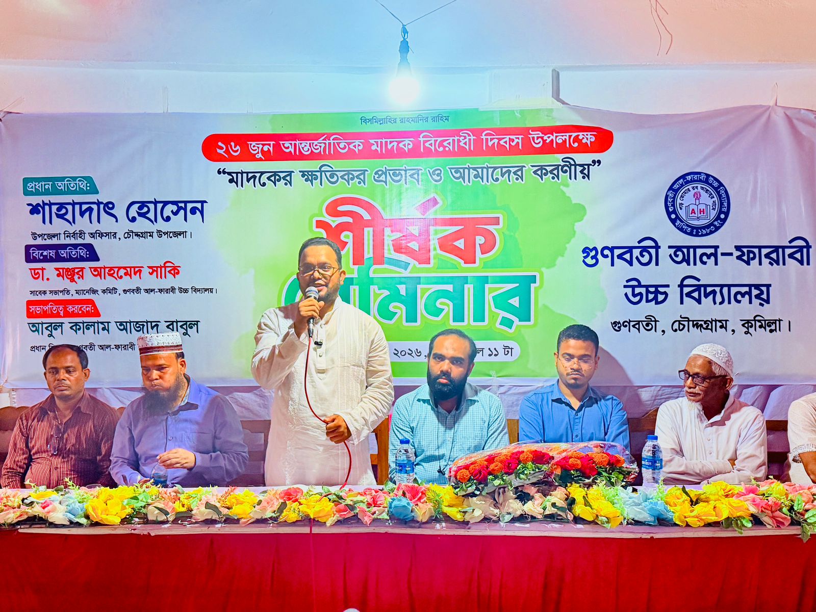 গুণবতী আল-ফারাবী উচ্চ বিদ্যালয়ের উদ্যোগে ” মাদকের ক্ষতিকর প্রভাব ও আমাদের করনীয় ” শীর্ষক সেমিনার অনুষ্ঠিত।