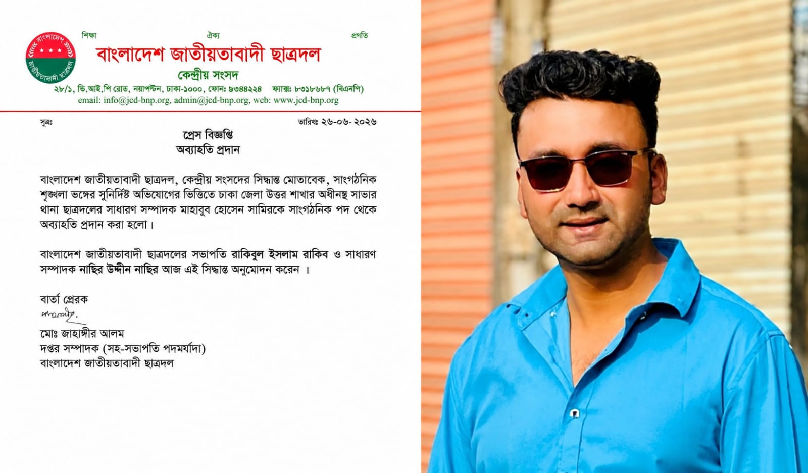 ‎কিশোর নির্যাতন ও রিকশা গ্যারেজ লুটের ঘটনায় সাভার থানা ছাত্রদলের সাধারণ সম্পাদক মাহাবুব হোসেন