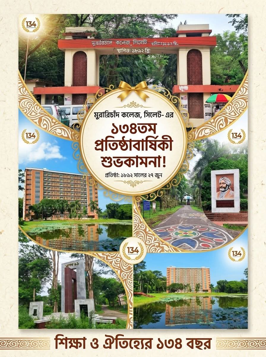সিলেট এমসি কলেজ, ১৮৯২ সালের ২৭ জুন এই বিদ্যাপীঠ জাতির উজ্জ্বল ভবিষ্যতের জন্য জন্ম নিয়েছিলো।