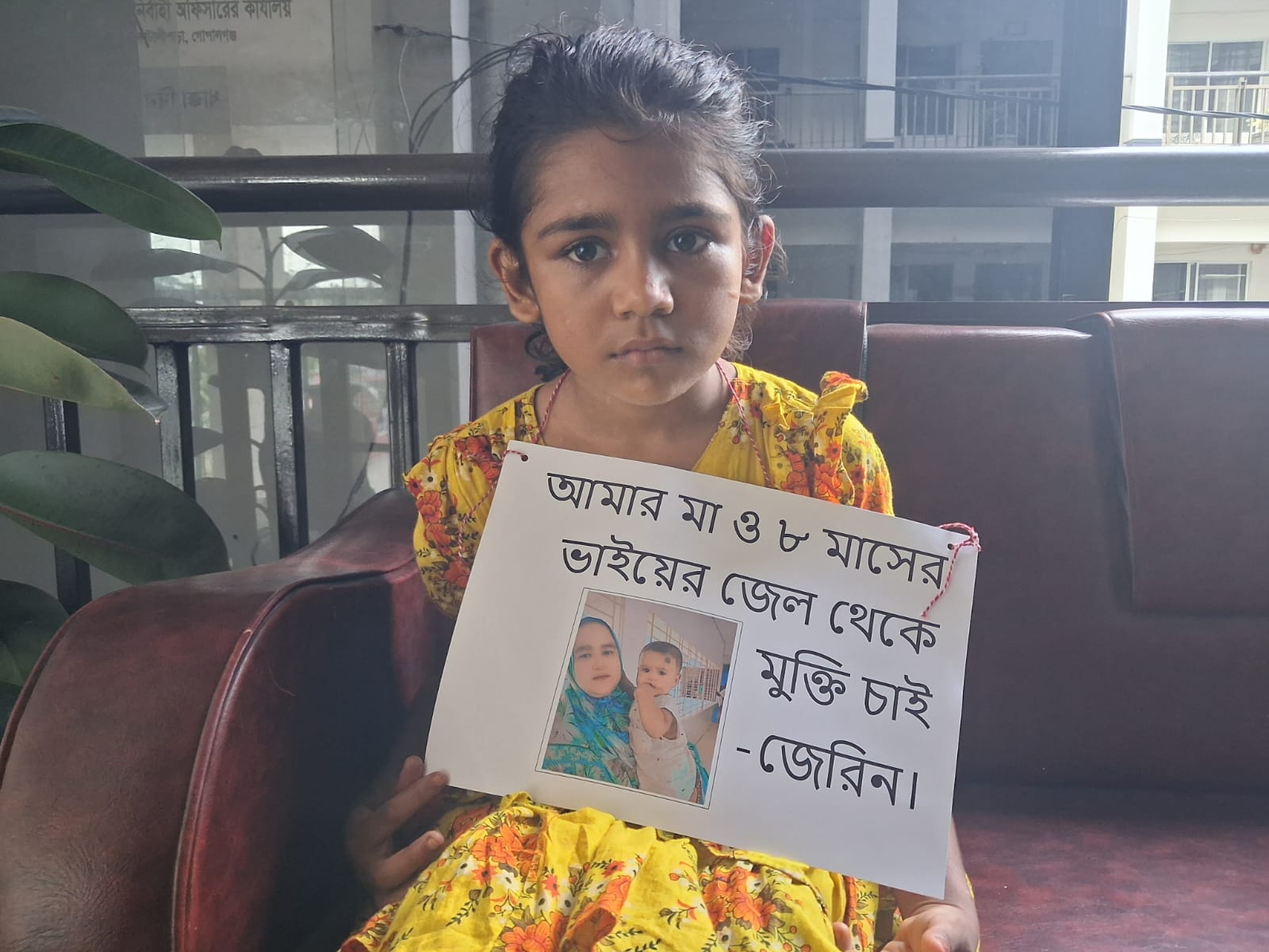 কোটালীপাড়ায় সৎ মায়ের মুক্তির দাবিতে ৮ বছরের জেরিনের আকুতি,