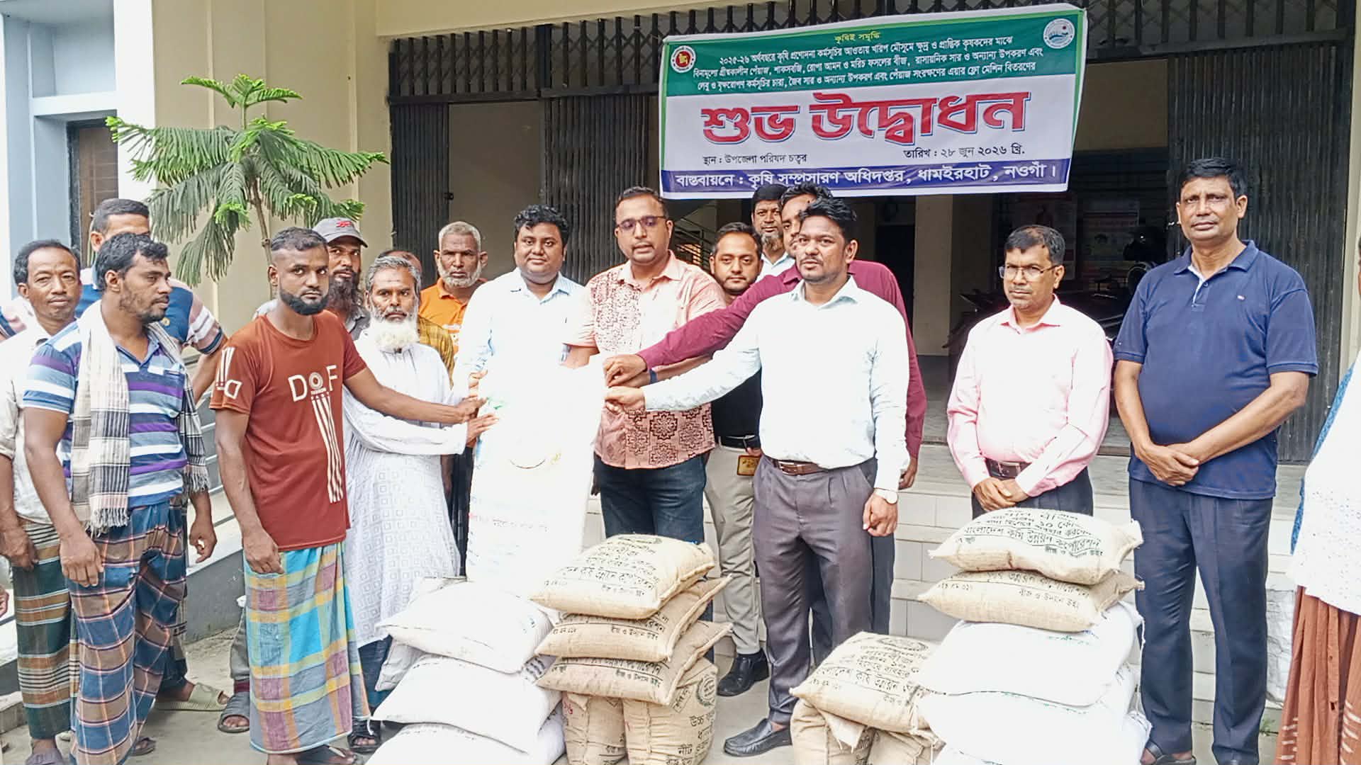 ধামইরহাটে কৃষি প্রণোদনা বিতরন উদ্বোধন  মোঃউজ্জল হোসেন