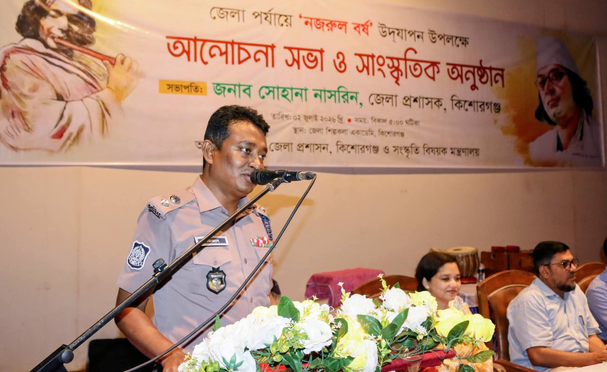 নজরুল চেতনায় মুখরিত কিশোরগঞ্জ: সাংস্কৃতিক সন্ধ্যায় উপস্থিত ছিলেন সম্মানিত পুলিশ সুপার মহোদয়