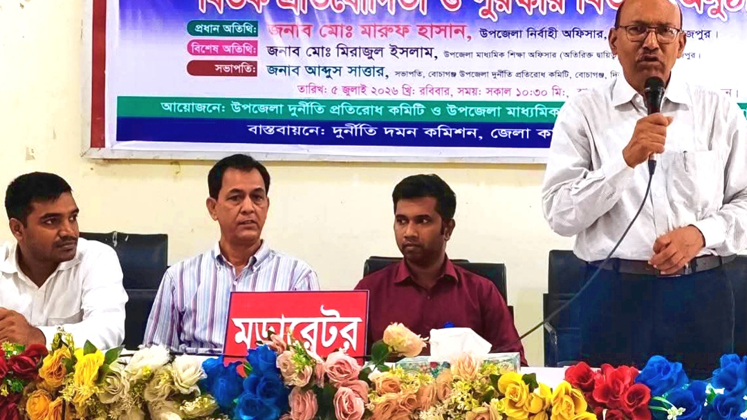 বোচাগঞ্জে দুর্নীতি প্রতিরোধে বিতর্ক প্রতিযোগিতা ও পুরস্কার বিতরণ