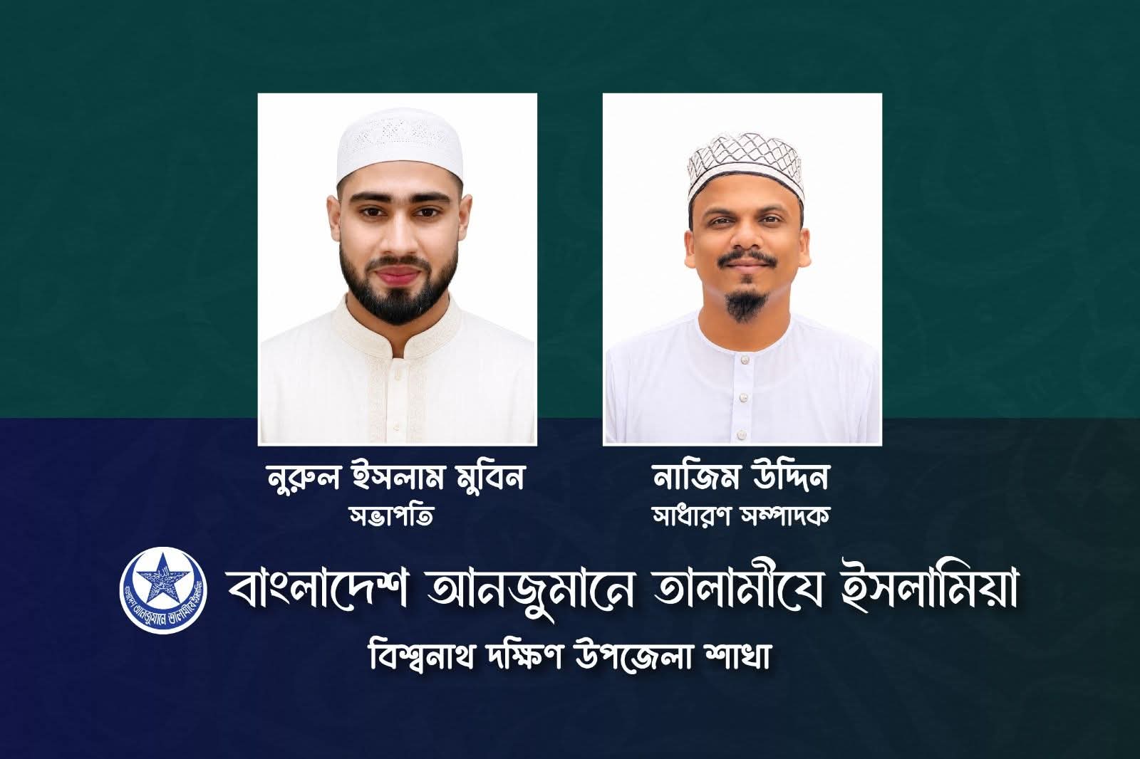 তালামীযে ইসলামিয়া বিশ্বনাথ দক্ষিণ উপজেলার কাউন্সিল সম্পন্ন