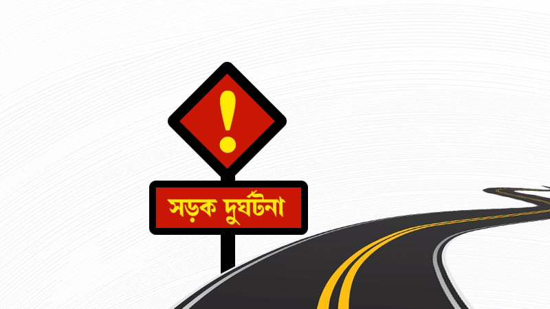বীরগঞ্জে পিকআপের ধাক্কায় মা-ছেলের মৃত্যু, আহত স্বামী