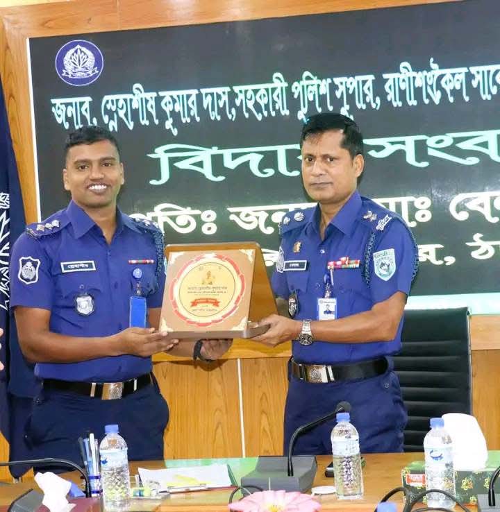 সহকারী পুলিশ সুপারের, বদলিজনিত বিদায় সংবর্ধনাঃ