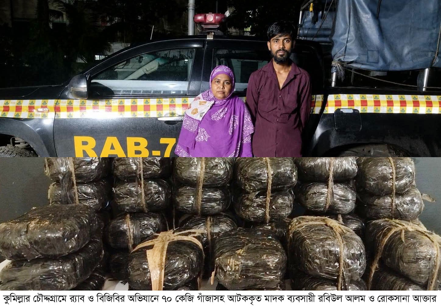 চৌদ্দগ্রামে গাঁজাসহ দুই মাদক ব্যবসায়ী আটক