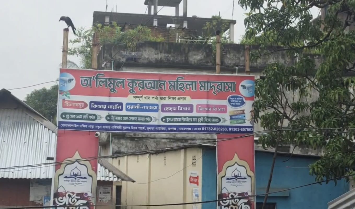 রূপগঞ্জে জ্বীন আতঙ্কে মহিলা মাদ্রাসা: অসুস্থ ১৫ শিক্ষার্থী, চিকিৎসা নিয়ে বিতর্ক