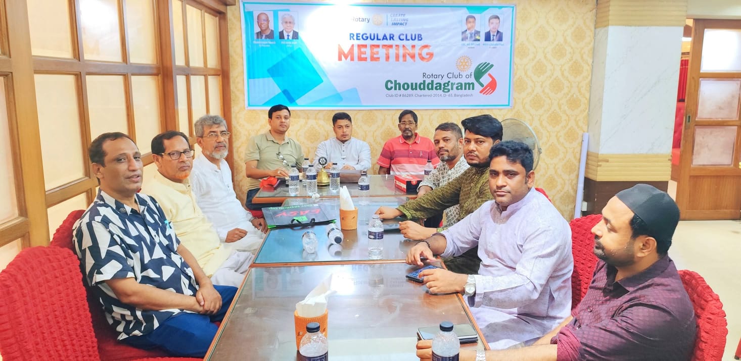 রোটারি ক্লাব অব চৌদ্দগ্রামের নতুন বর্ষের বোর্ড সভা অনুষ্ঠিত
