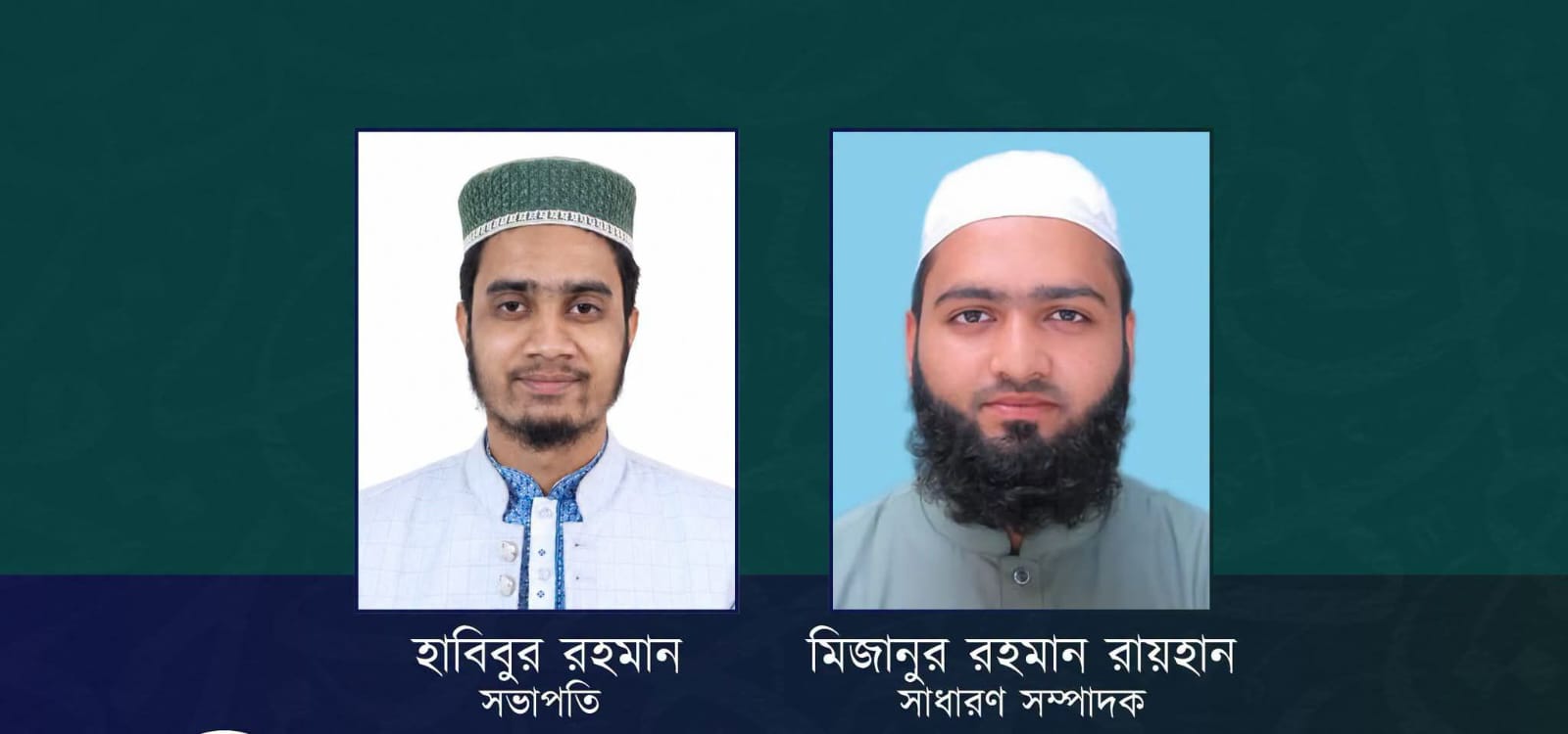 তালামীযে ইসলামিয়া বিশ্বনাথ উত্তর উপজেলার কাউন্সিল সম্পন্ন