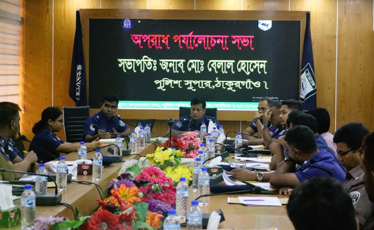 ঠাকুরগাঁও জেলা পুলিশের মাস্টার প্যারেড, মাসিক কল্যাণ ও অপরাধ পর্যালোচনা সভা অনুষ্ঠিত হয়ঃ