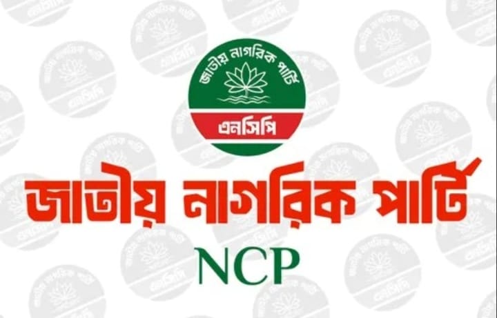 বিতর্কিতদের নিয়ে এনসিপির পিরোজপুর জেলা কমিটি, তৃণমূলে ক্ষোভের অভিযোগ