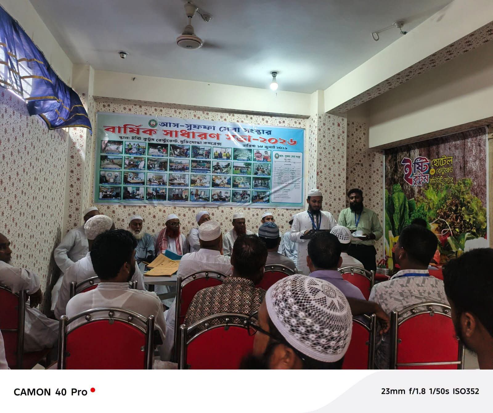 নেত্রকোনার পূর্বধলায় আস-সুফফা সেবা সংস্থার বার্ষিক সভা অনুষ্ঠিত