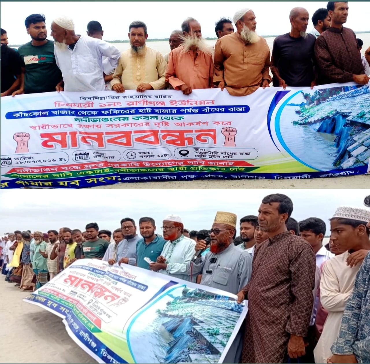 চিলমারীতে “নদী ভাঙন রোধ ও বাঁধের ভাঙন থেকে রক্ষার জন্য স্থায়ী সমাধানের দাবিতে মানববন্ধন অনুষ্ঠিত
