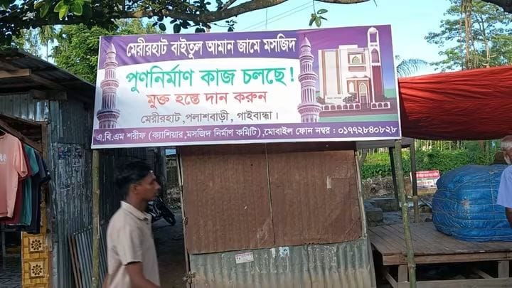 পলাশবাড়ী মেরিরহাটে নির্মাণাধীন মসজিদের জমির ত্রিমুখী মালিকানা দাবি, অনুসন্ধানে যা জানা গেল