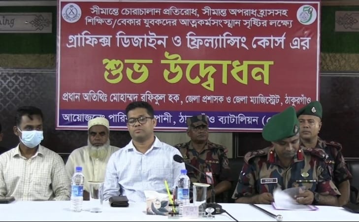 ঠাকুরগাঁওয়ে সীমান্তে চোরাচালান রোধে বেকার যুবকদের প্রশিক্ষণ