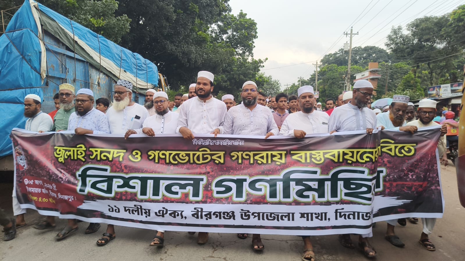 ঐতিহাসিক জুলাই গণঅভ্যুত্থান দিবস উপলক্ষে বীরগঞ্জে ১১ দলীয় ঐক্যের আলোচনা সভা ও বর্ণাঢ্য র‍্যালি অনুষ্ঠিত।