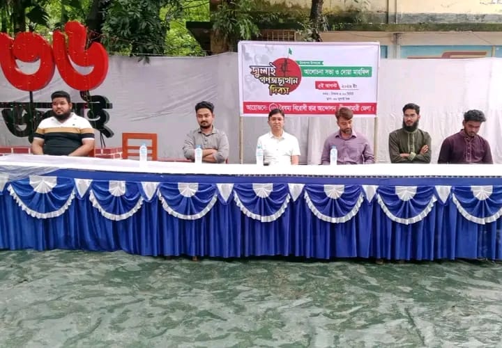 জুলাই গণঅভ্যুত্থান দিবস-২০২৬ উপলক্ষে নীলফামারীতে শহিদদের স্মরণে দোয়া মাহফিল ও আলোচনা সভা অনুষ্ঠিতম