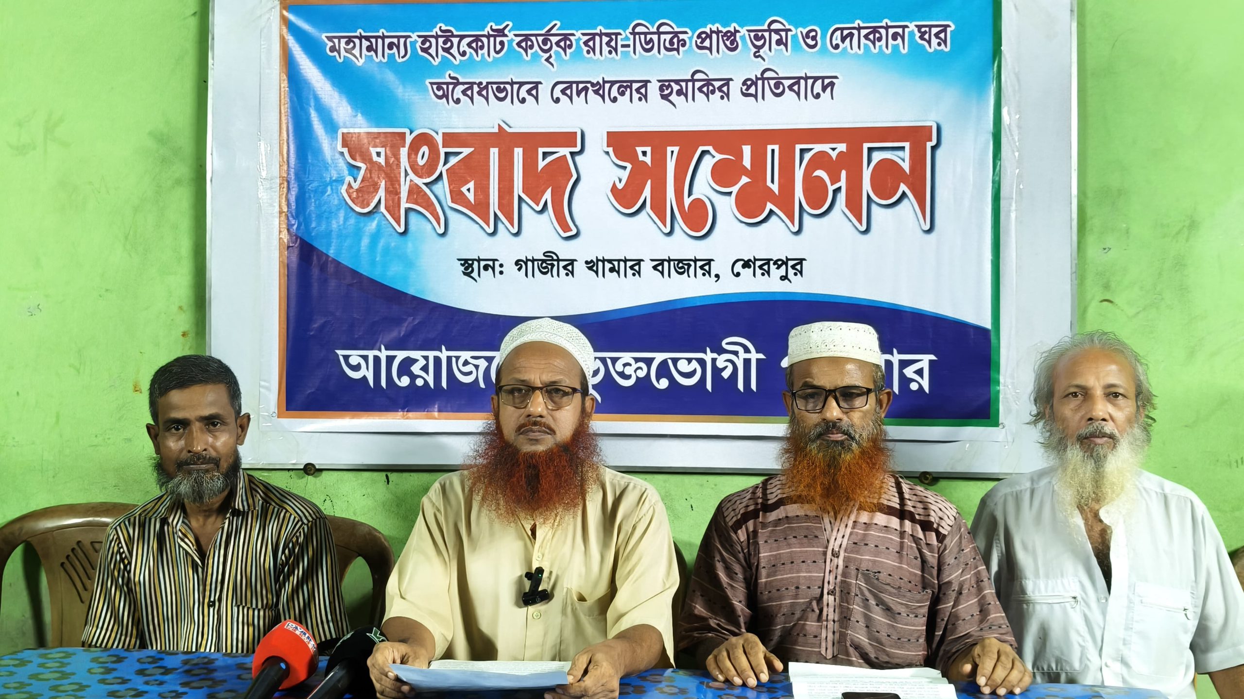 শেরপুরে জমি দখলের চেষ্টা ও প্রাণনাশের হুমকির অভিযোগে সংবাদ সম্মেলন
