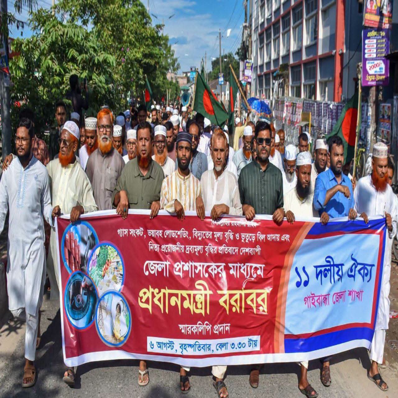 গাইবান্ধায় ১১ দলের অবস্থান কর্মসূচি ও প্রধানমন্ত্রী বরাবরের স্মারকলিপি প্রধান প্রদান