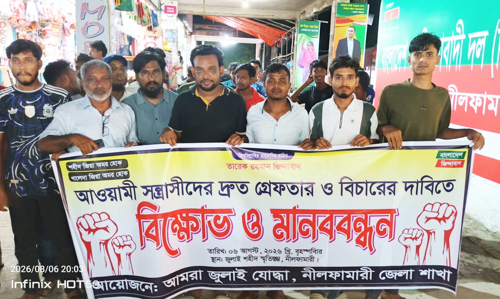 আওয়ামী সন্ত্রাসীদের দ্রুত গ্রেফতার ও বিচারের দাবিতে নীলফামারীতে বিক্ষোভ ও মানববন্ধন