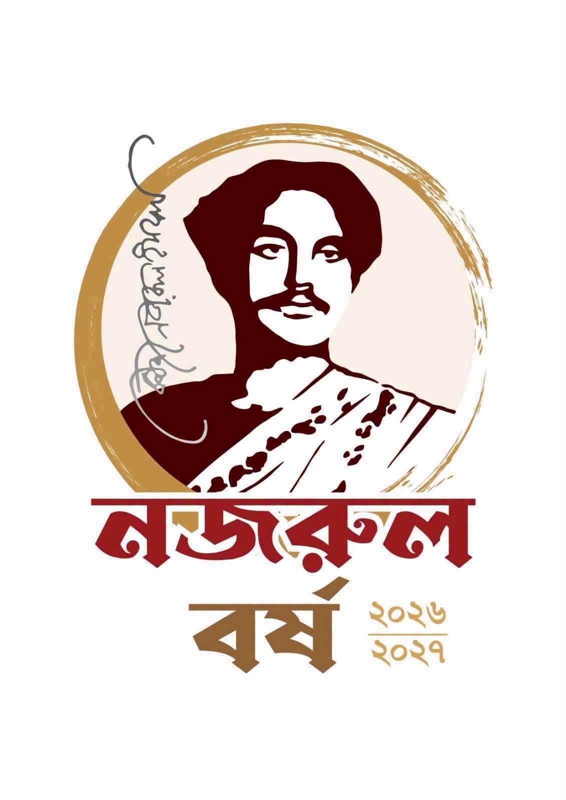 নজরুলবর্ষ ২০২৬ অনুষ্ঠিত।