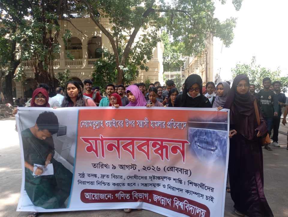 জবিতে গণিত বিভাগের বিক্ষোভ সমাবেশ